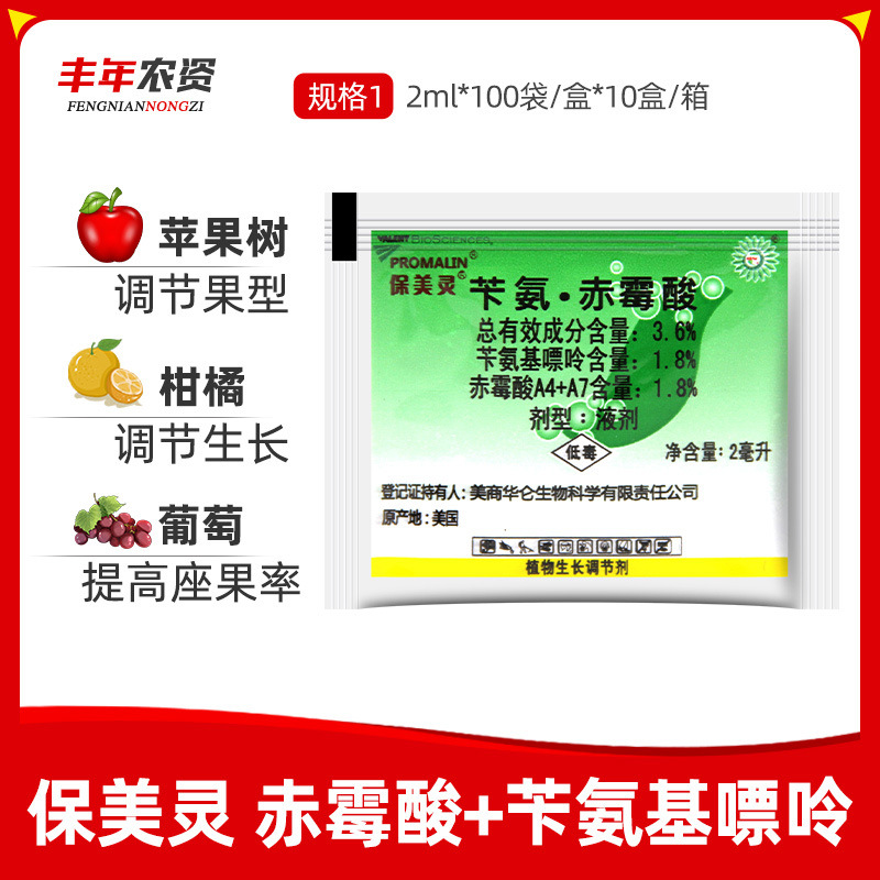 保美灵美国华仑果树葡萄草莓膨大素膨大剂增拉长剂提苗促长剂2ml