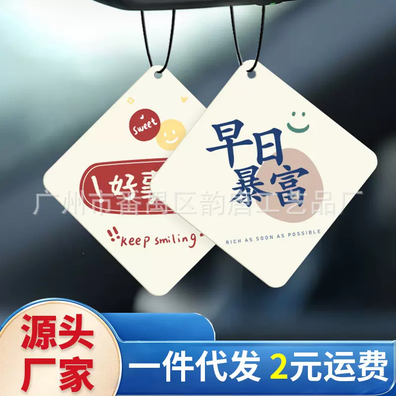 现货批发车载香片文字热销款汽车香片车挂香熏片除味香卡车用