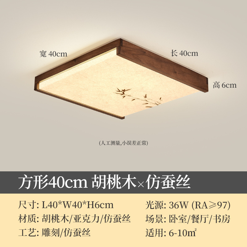 新中式吸顶灯宋代美学胡桃木禅意客厅卧室房间书房灯实木简约大气|undefined