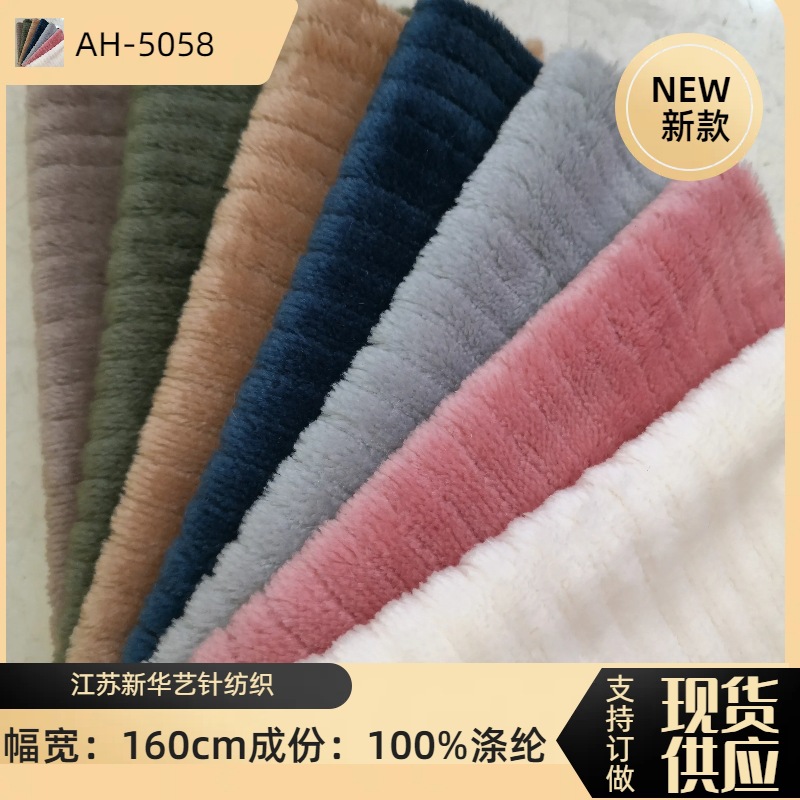 现货 法兰绒竖条 双面抽条珊瑚绒绒布 家居服童装家纺针织面料