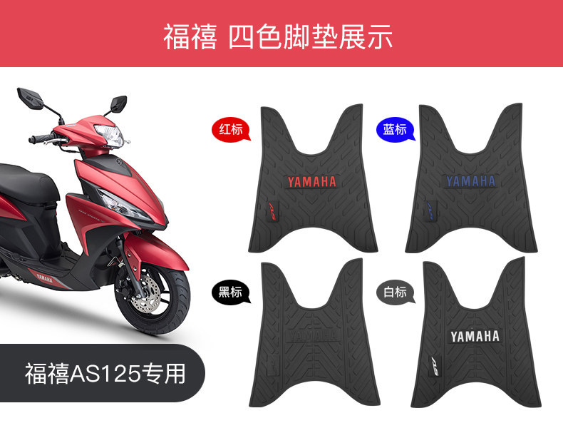 Suitable for Yamaha Qiaoge I125, Fuxi, Xingying, Saiying, Gt, Xunying, Fuying, Xingying Motorcycle Foot Mats and Pedal Pads