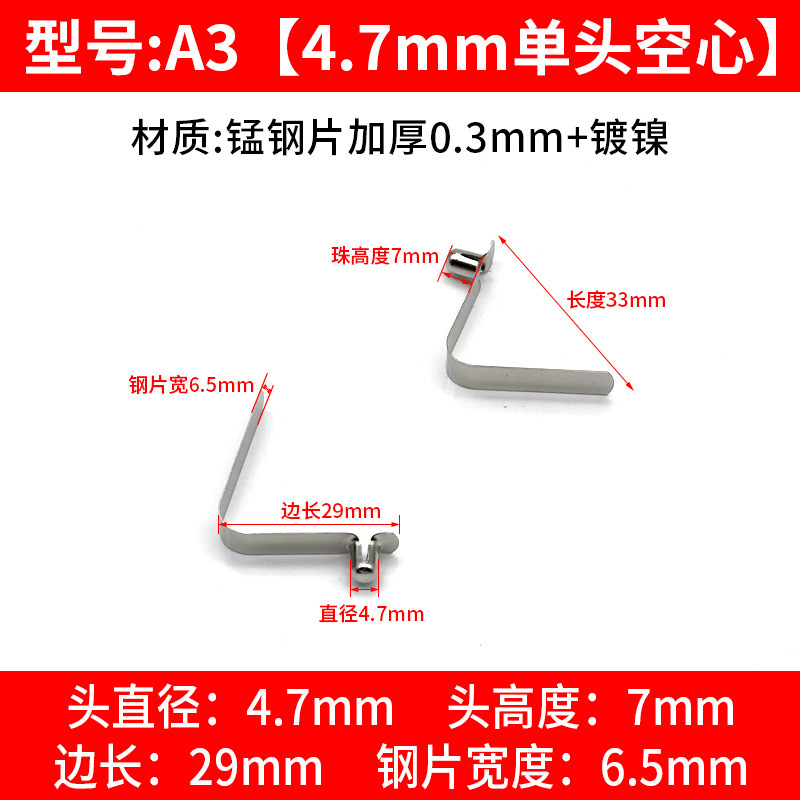 A3: 4.7mm 단일 헤드 중공 * 비드 높이 7 길이 29mm