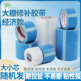 pe大棚胶带无滴膜修复胶带补膜胶布温室大棚薄膜伏地膜  修补胶带