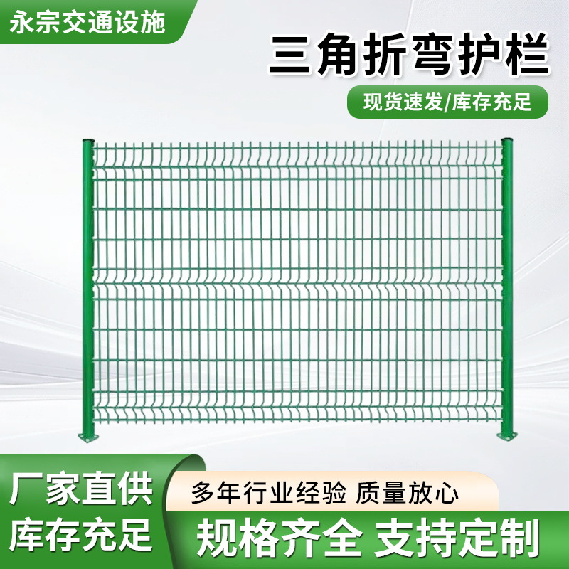 桃型护栏小区别墅学校工厂院墙围栏网鱼塘圈地防护栏三角折弯护栏