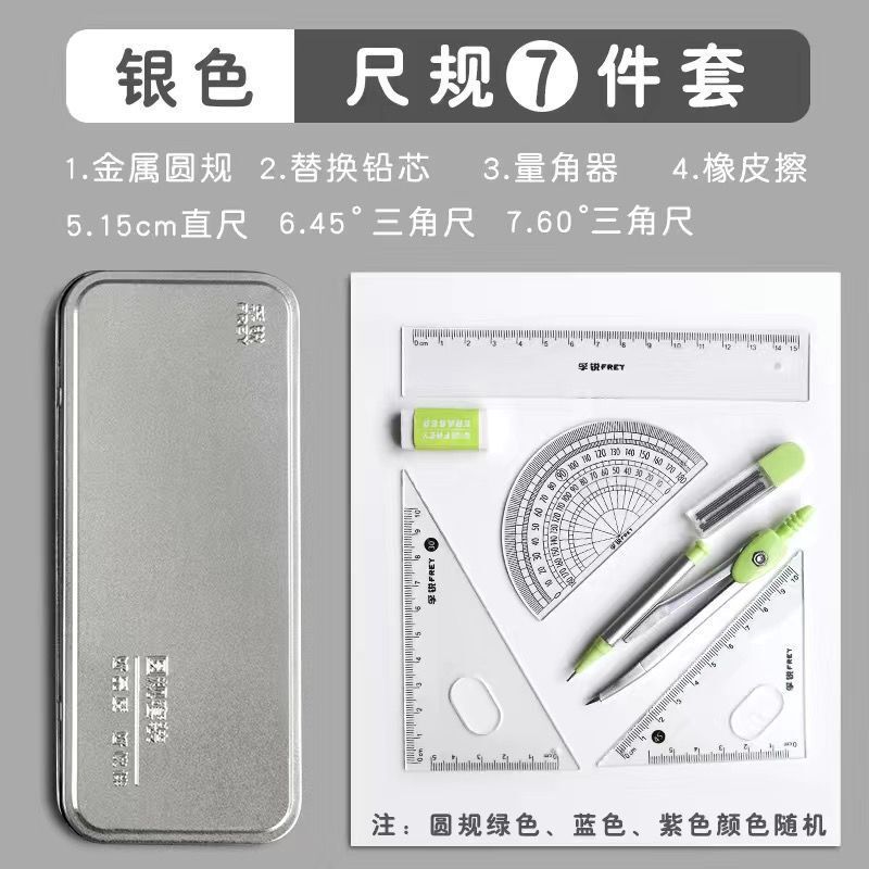 7件套圆规尺子套装多功能小学生用专业金属初中生小清新画图文具|undefined