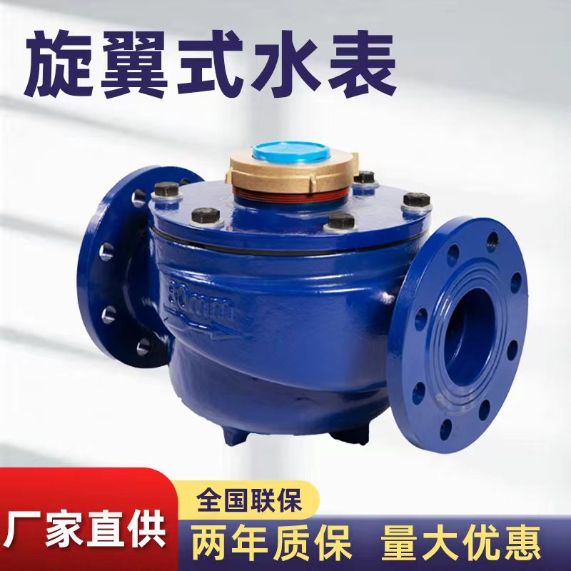 机械旋翼式水表法兰连接厂家批发工业用智能大口径水平旋翼式水表