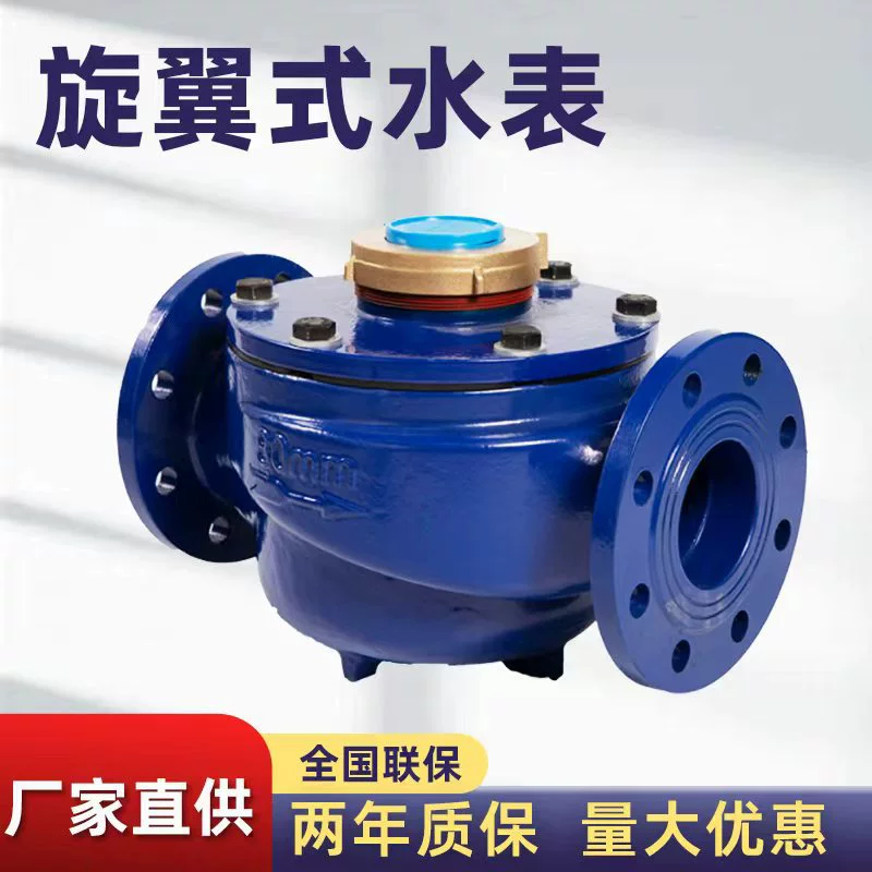 Механический роторный счетчик воды, фланцевое соединение, производитель, оптовая продажа, промышленный интеллектуальный счетчик воды с горизонтальным ротором большого диаметра