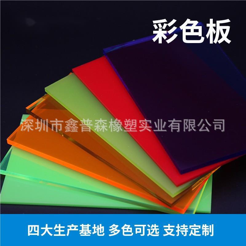 彩色透明亚克力板3 5 8mm红色黄色绿色有机玻璃 可激光切割圆形