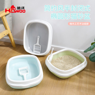 Hawo new simple semi-enclosed oval cat litter box small size cat toilet kitten cat litter box wholesale