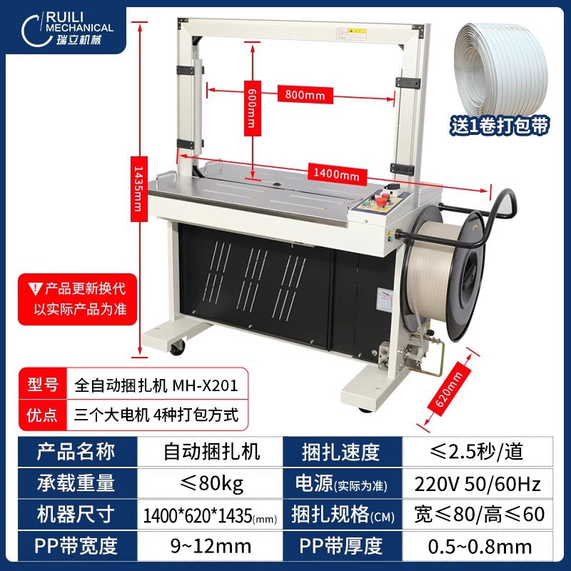 MH-X201 완전 자동 포장기.