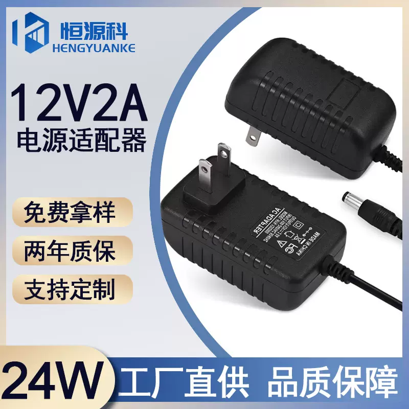 12V2A电源适配器适用于投影仪监控补光灯美容仪按摩器24W开关电源