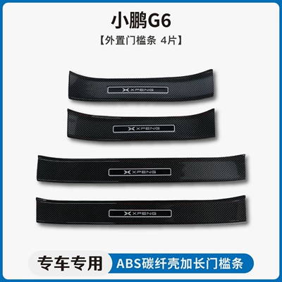Applicable to Xiaopeng G6/G9/M03/X9 modified Dekorativ pedal başlıqları - xpeng-g6external-threshold-strip