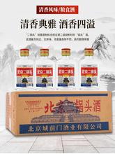 北京城前门酒业56度二锅头42度清香型二两纯粮100ml*40装小瓶白酒