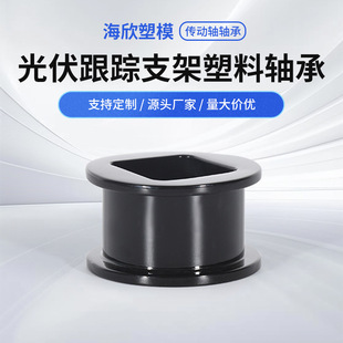 Manufacturer Wholesale Uhmwpe Drive Shaft Bearing Photovoltaic Tracking Bracket Plastic Bearing 40mm Drive Shaft Bearing