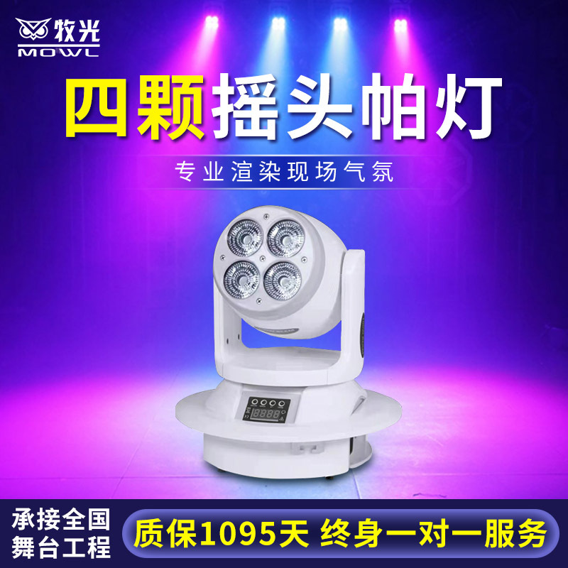 Cuatro ojos pistola de acero pequeña caja de KTV luz de la cabeza móvil led a todo color teñido par Barra de luz estroboscópica atmósfera luz de la etapa