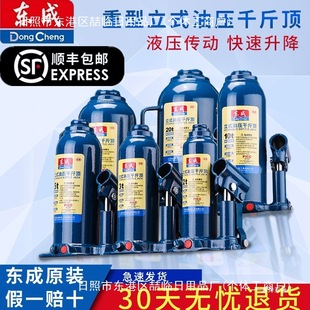Dongcheng Hydraulic 0kg Jack for Cars, Vertical 3 Tons, 5 Tons, 10 Tons, 20 Tons for Trucks, Other Jinye