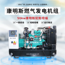 沼气天然气发电机组 90KW康明斯配斯坦福燃气发电机组 油田养殖场