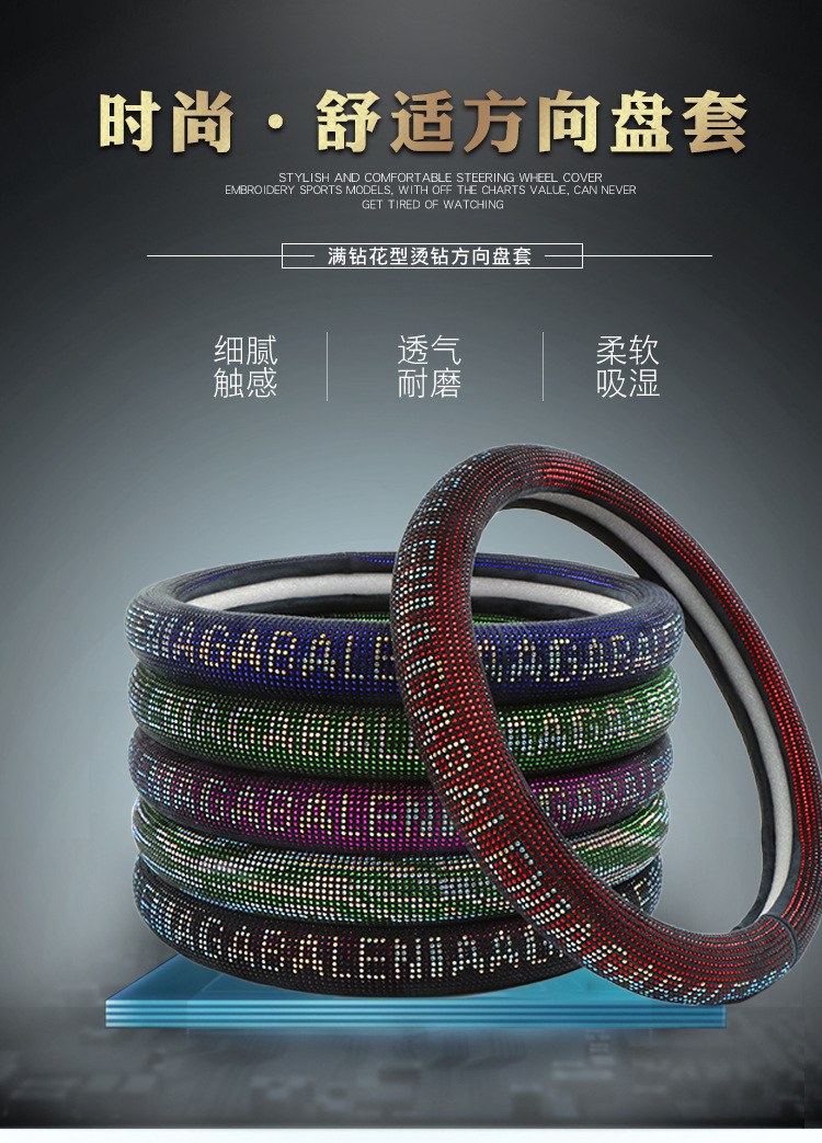 满钻花型烫钻方向盘套_01.jpg