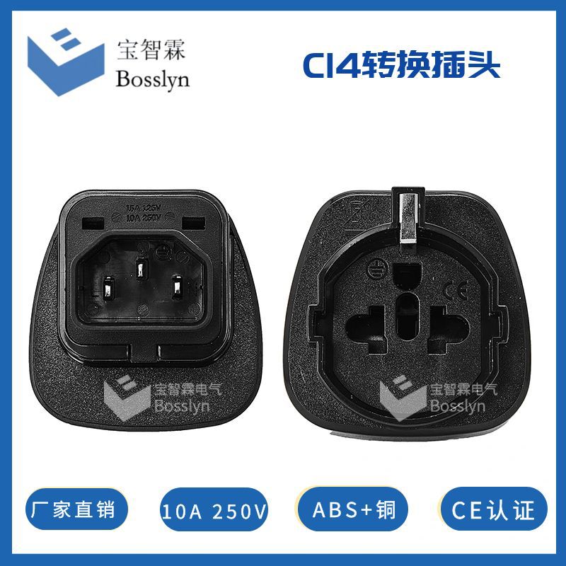 厂家直销 欧式转C14转换插头 CE认证欧规转品字插头 10A 250V
