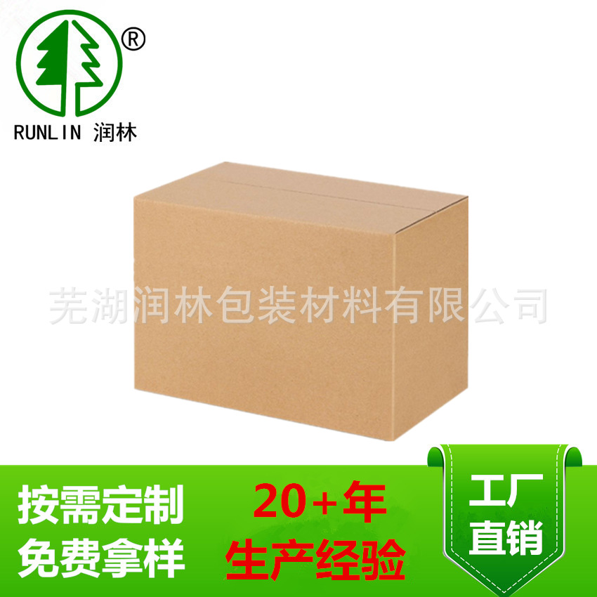 加厚 瓦楞纸箱 530*290*370mm耐用牛皮纸盒防震结实收纳