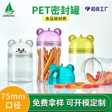 网红小熊婴童食品包装罐卡通糖果食品级塑料罐透明化妆蛋密封罐