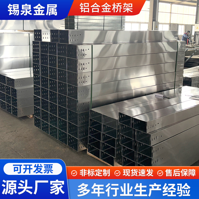 厂家铝合金电缆桥架梯式槽式铝合金线槽光伏阻燃机房轻式弱电桥架