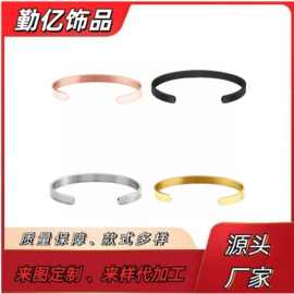 现货不锈钢C形开口手镯LOGO刻字空白款手镯简约外贸饰品男女可戴