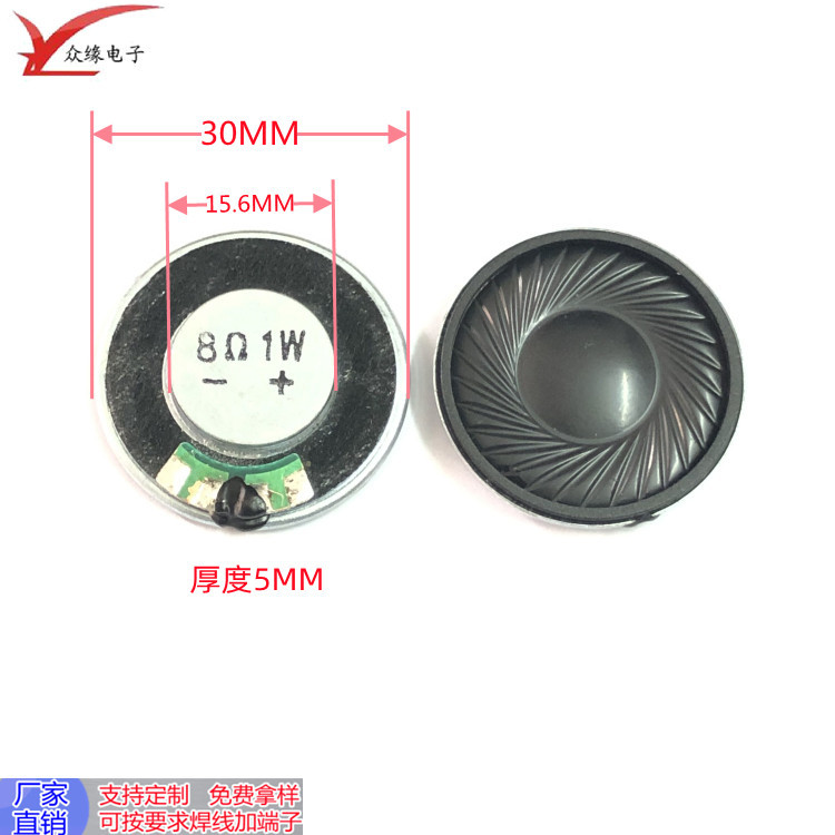厂家供应30mm喇叭8欧1W播放佛经点读机超薄铁內磁扬声器喇叭