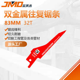 83MM 尖头马刀锯条开孔开槽锯条 锯管锯片电动工具配件往复锯条