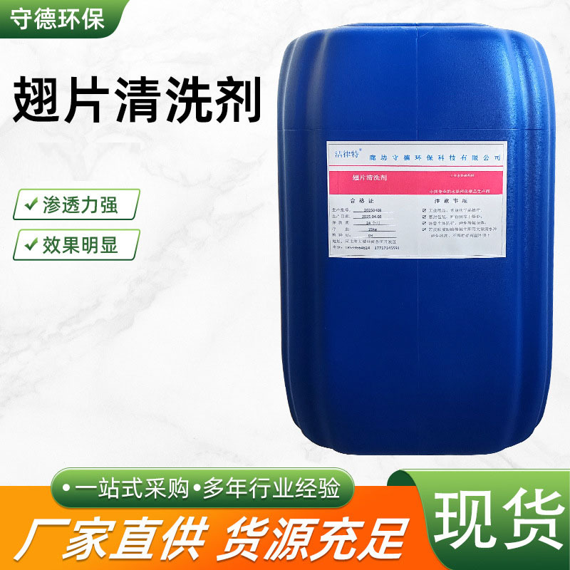 空调清洗剂桶装冷凝外机铝翅片去污清洁剂中央空调液体翅片清洗剂