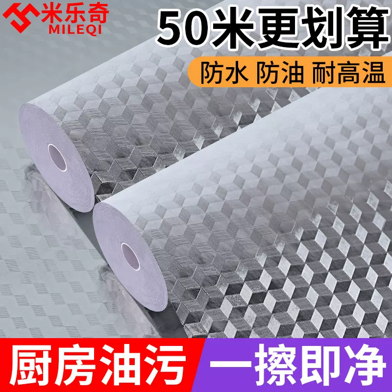 厨房橱柜灶台防油贴纸防水防潮耐高温铝箔锡纸自粘翻新遮丑墙贴纸