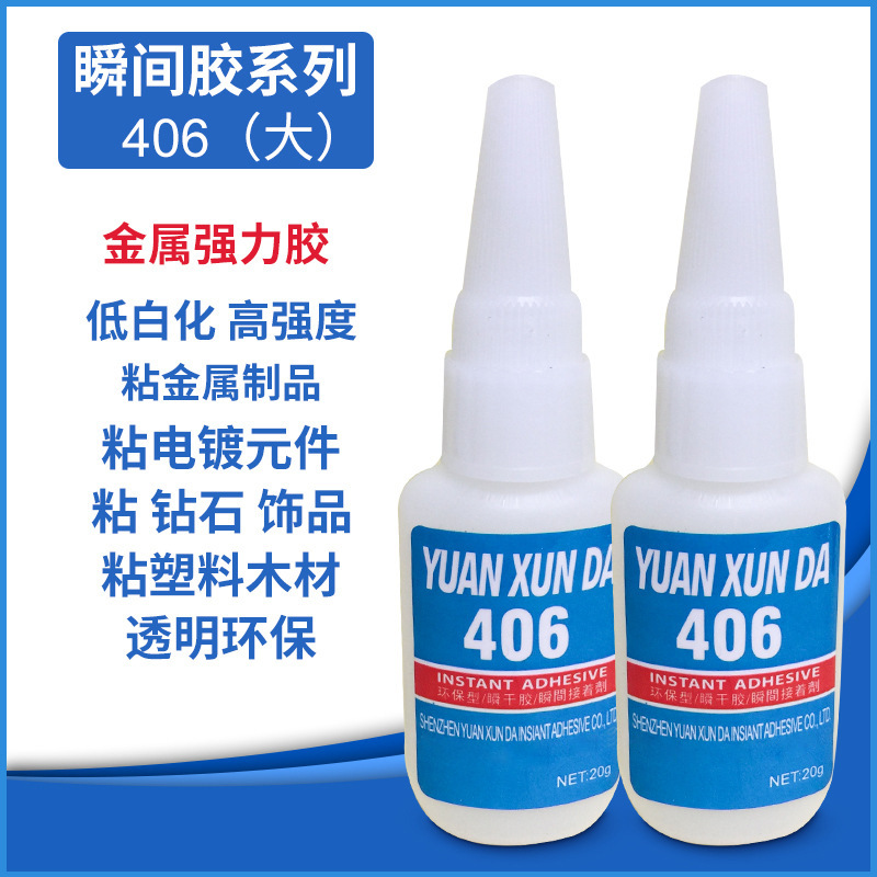 厂家供应406胶水 高粘度瞬间强力胶 高强度PVC胶水瞬间PVC胶水