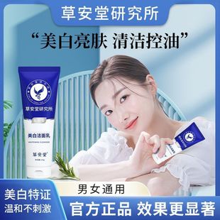 Antang Whitening Facial Cleanser Niacinamide Facial Cleanser Blemish Oil Control Moisturizing Men and Women Special Buy 2 Get 1 Free