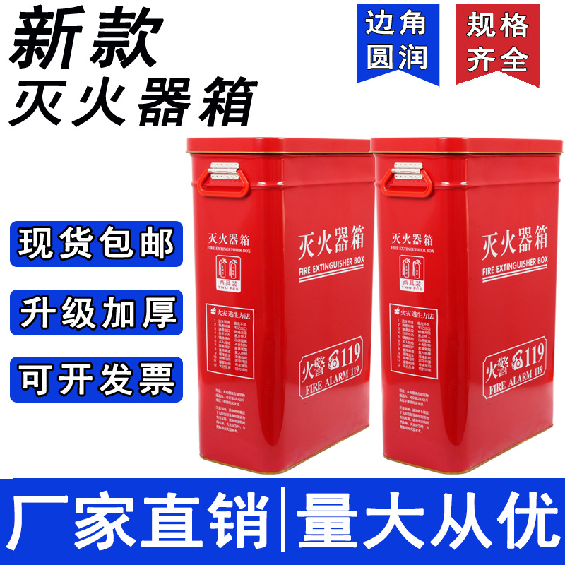 Dry powder fire extinguisher box firefighting box manufacturer wholesale 4KG 5KG two-piece set home commercial multi-specification fire hydrant box