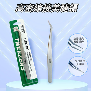 Jinyumei Jinyu clip grafting eyelash tweezers high density stainless steel closed tight eyelash tweezers