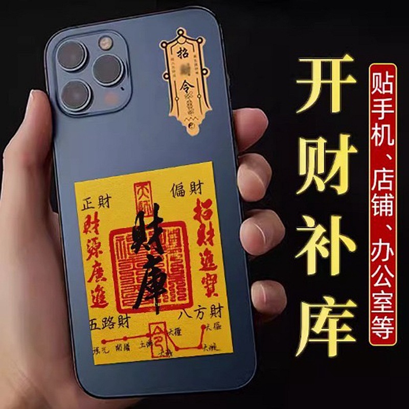 (2개) 재물과 행운을 불러들이는 재물의 5가지 원천, 재물의 신, 고대 스타일, 행운, 휴대폰 스티커, 금도금