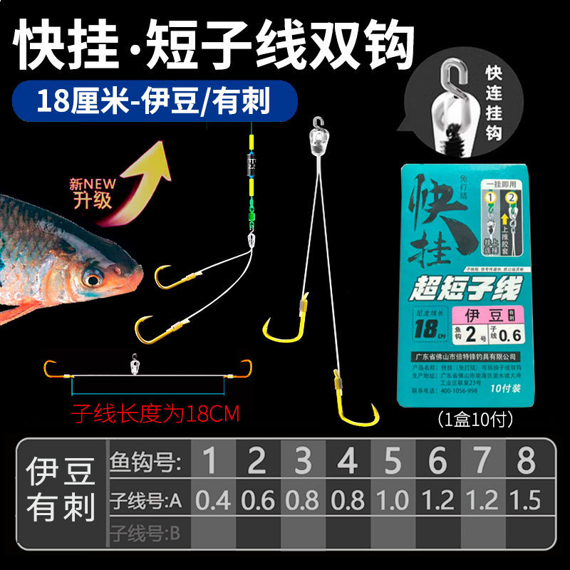 速掛け超短子線二重フック12/18センチのニシン梅州釣り法金袖金海夕フック|undefined