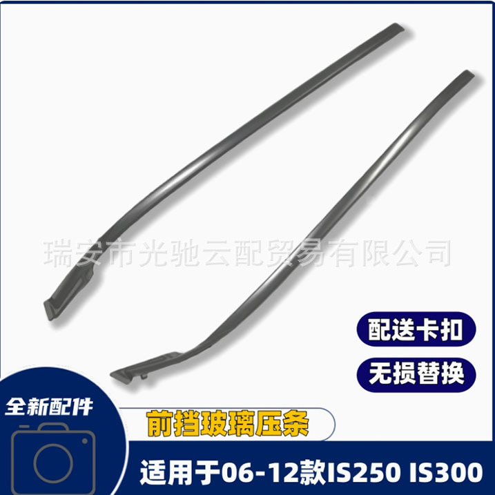 Suitable for Lexus Is250Is300 Front Trim Strip, Front Windshield Left and Right Trim Strip, Trim Strip, Brand New