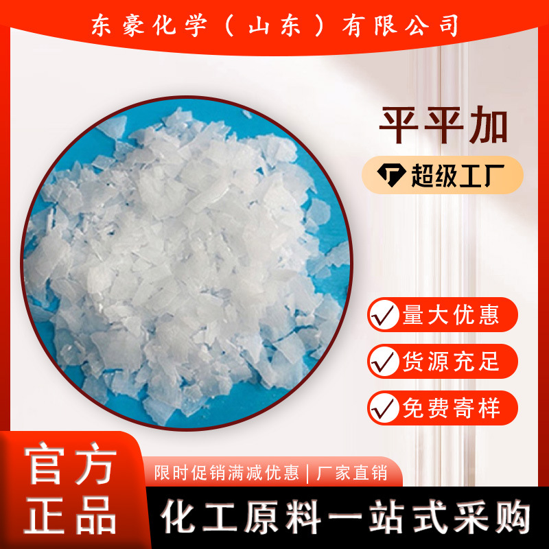 平平加 O-25 O-10  多种型号 含量99% 东豪化学