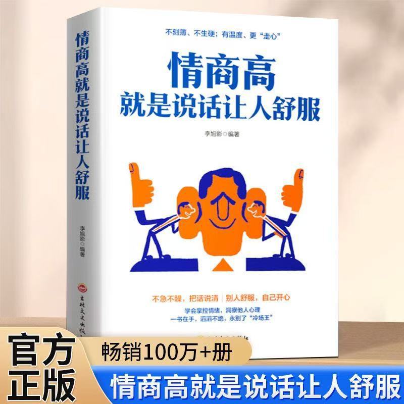High Emotional Intelligence Means Speaking in a Way That Makes People Feel Comfortable. Communication and Social Skills, Eloquence Training, and Knowledge of the Art of Speaking