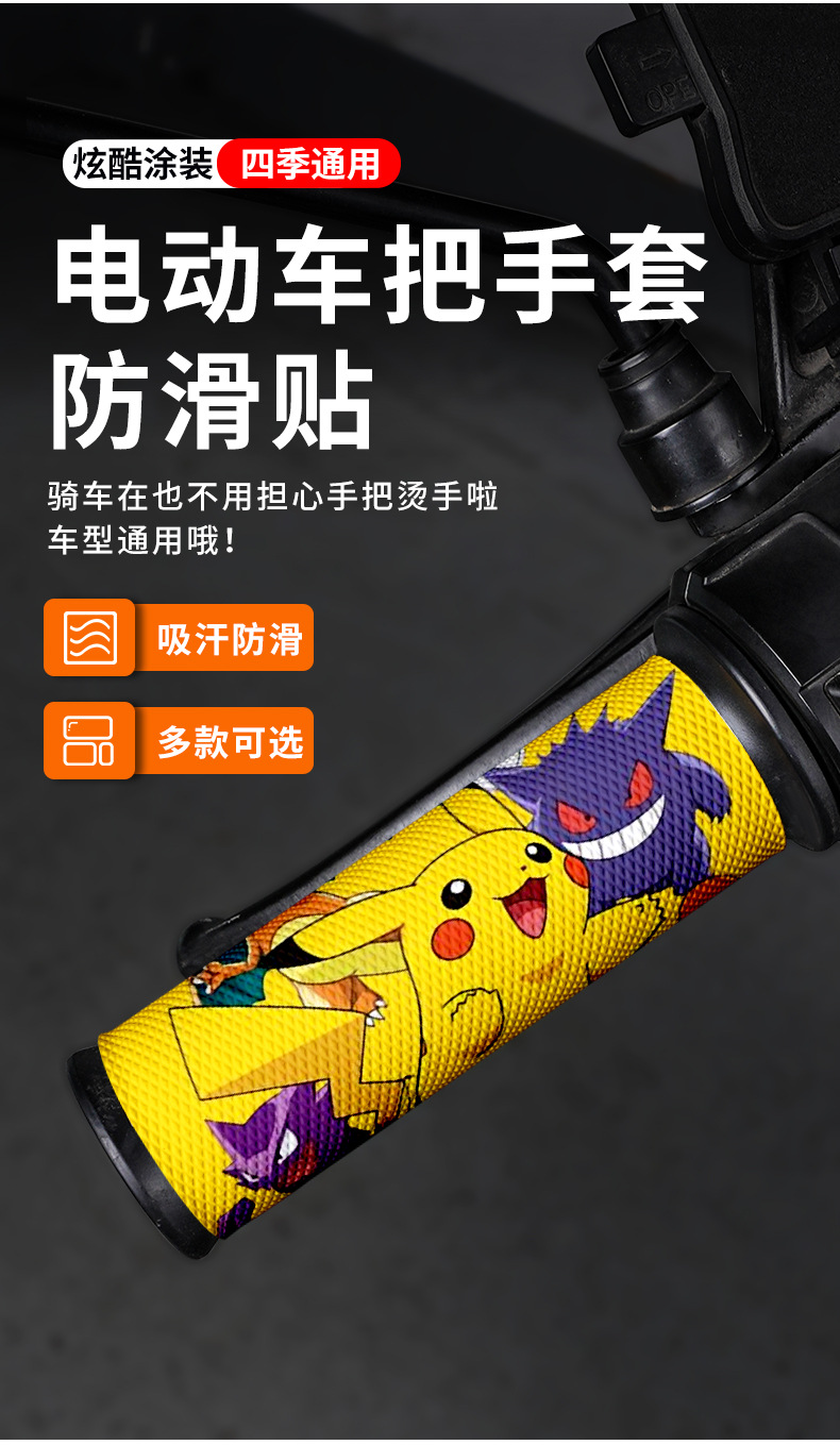 Universal Motorcycle Electric Vehicle Anti-slip Handle Cover Leather Sweat-absorbent No. 9 Handle Cover Decoration Modification Accessories Summer