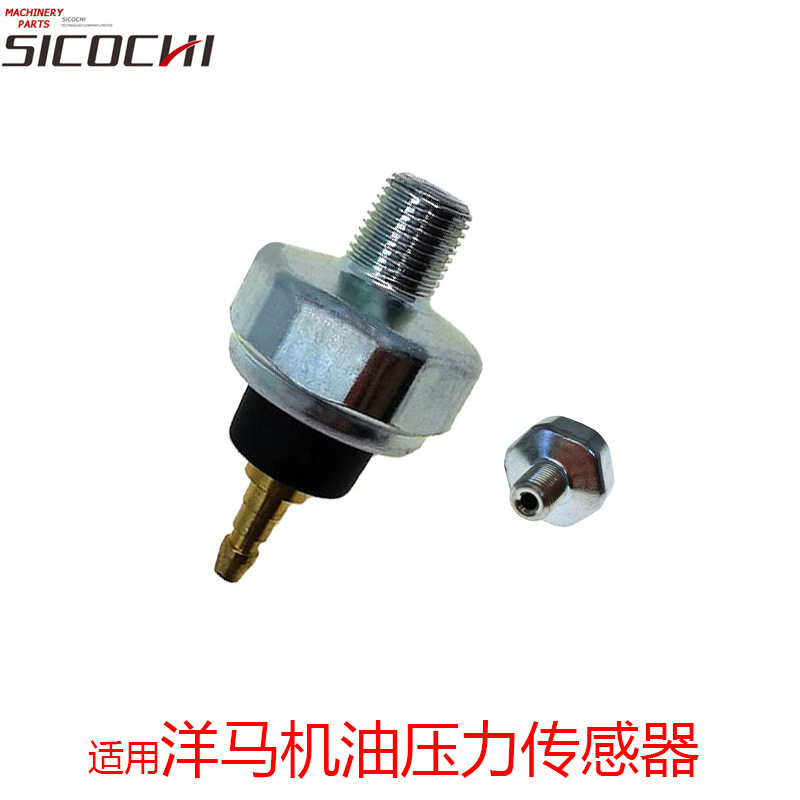 挖掘机配件适用于洋马4TNV94机油压力传感器压力感应器油压感应塞