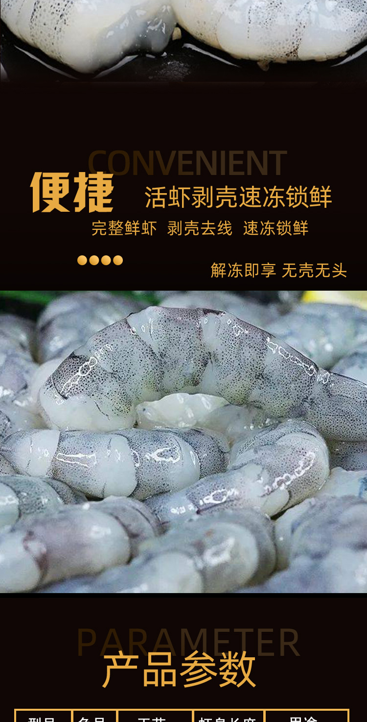 1688单冻虾仁详情页（20250228）_03.jpg