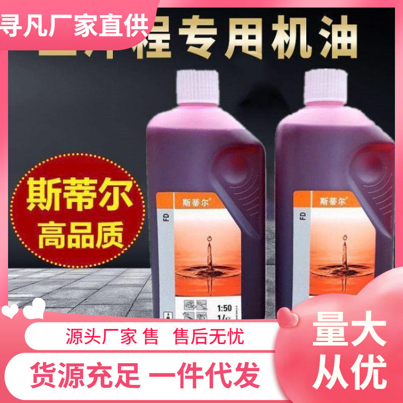 斯蒂尔机油二冲程:机油割机油锯进口二冲程机械混合油