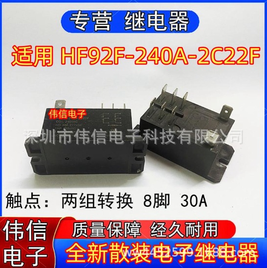 全新散装适用HF92F-240A-2C22F继电器两组转换8脚 30A 240VAC现货