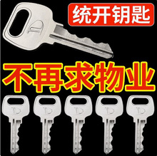 物业锁芯钥匙管道井水井电井水表水电房防火门弱电间通用钥匙速发