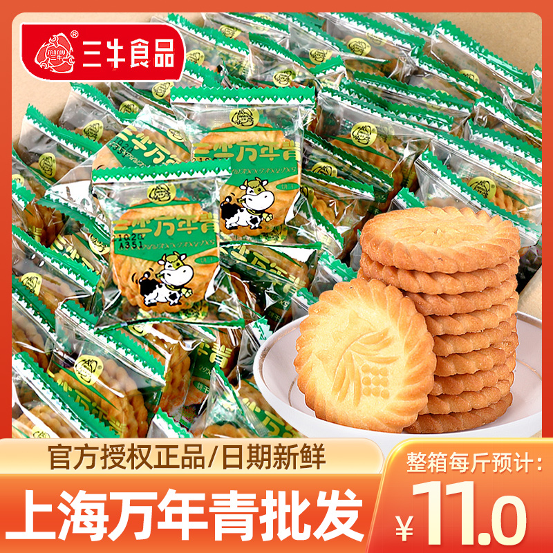 三牛万年青饼干零食散装批发上海特产8090儿童年怀旧葱香咸味饼干