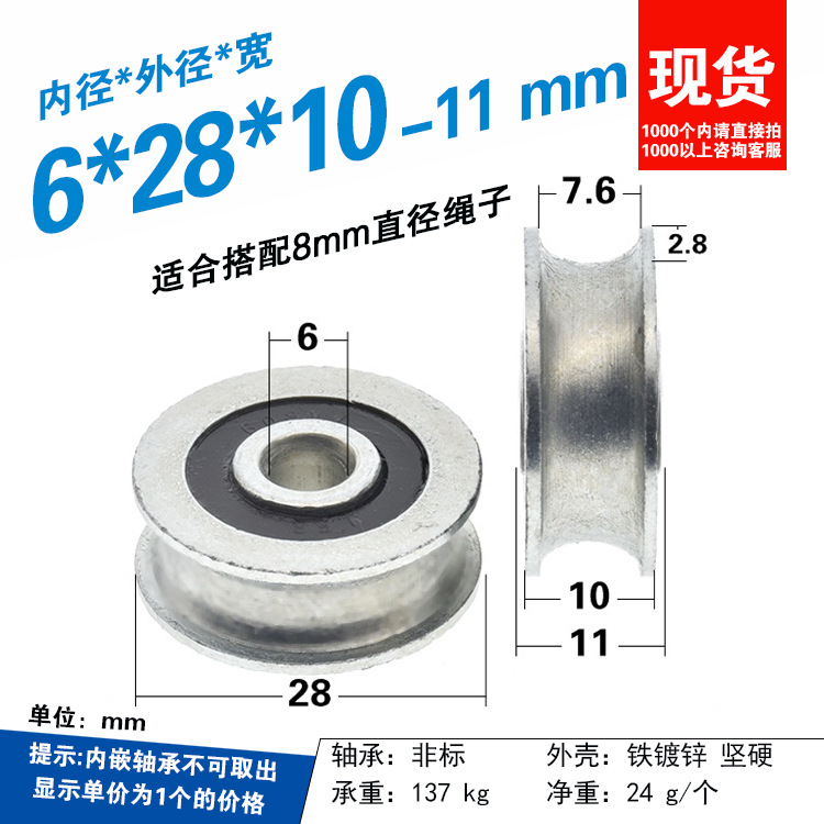 U槽轮钢丝绳过线金属铁轮带槽凹槽轮导轮6*28*10mm