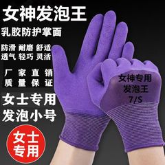 女士小号手套劳保S码发泡王透气防滑耐磨工地防护干活浸胶工作M号