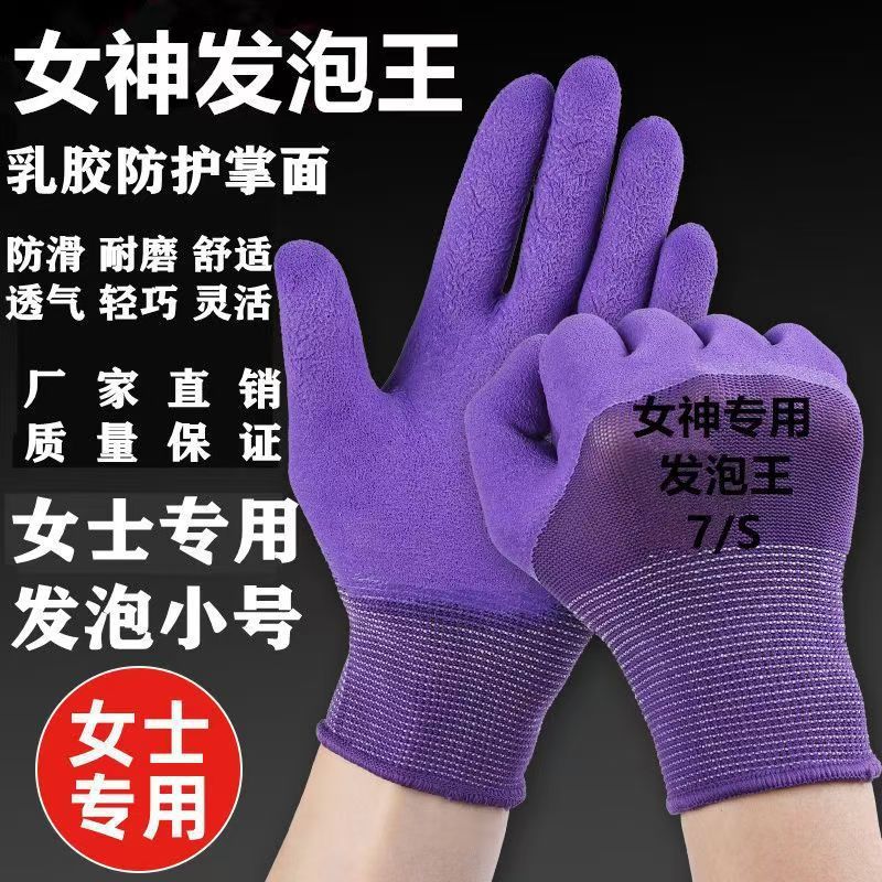 女士小号手套劳保S码发泡王透气防滑耐磨工地防护干活浸胶工作M号|undefined